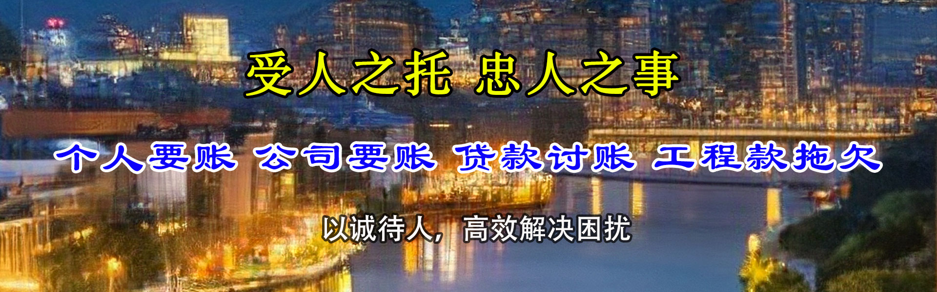 东宝讨账公司